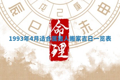 2026年01月23日财神位置方位