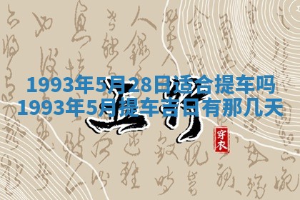 毛姓2026/03/19出生女宝宝起名全攻略：名字推荐与禁忌字分析