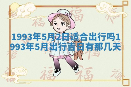 2026年02月08日许姓女宝宝起名必读：八字喜忌用字详解