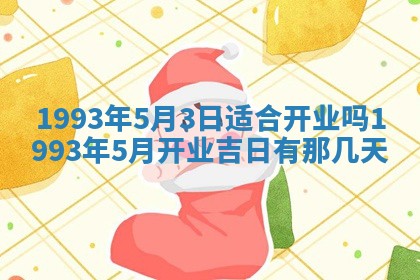 2026年01月20日打麻将打麻将财神吉位,打牌朝向查询