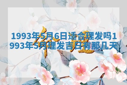 2026年01月20日打麻将打麻将财神吉位,打牌朝向查询