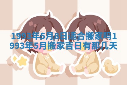 今天是否适合办理结婚证,领证2025年6月29日黄历分析