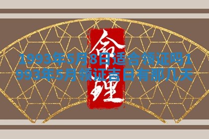 2026年02月18日杜姓女宝宝起名必读：八字喜忌用字详解