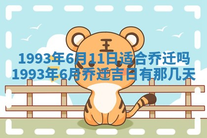 2026年01月21日财神方位,每日查询