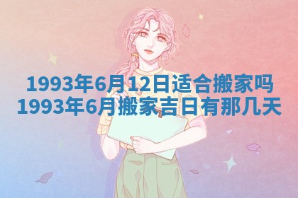 毛姓2026/03/19出生女宝宝起名全攻略：名字推荐与禁忌字分析