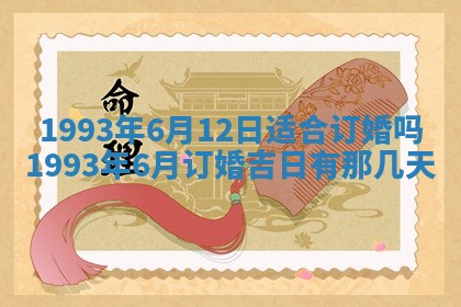 2026年01月17日打麻将财神吉位,黄历财神方位查询