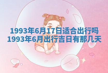 2026年01月17日打麻将财神吉位,黄历财神方位查询