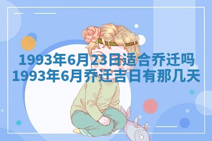 2026年3月适合装修的日子