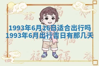 2026年02月18日杜姓女宝宝起名必读：八字喜忌用字详解
