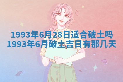 2026年02月18日杜姓女宝宝起名必读：八字喜忌用字详解