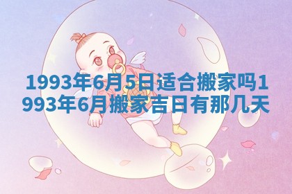 2026年02月18日杜姓女宝宝起名必读：八字喜忌用字详解
