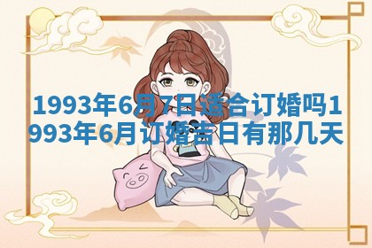 2026年01月17日打麻将财神吉位,黄历财神方位查询