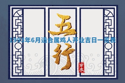 2026年01月17日打麻将财神吉位,黄历财神方位查询