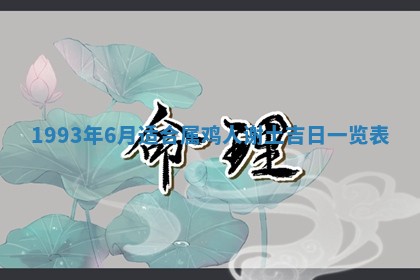 2026年02月08日许姓女宝宝起名必读：八字喜忌用字详解