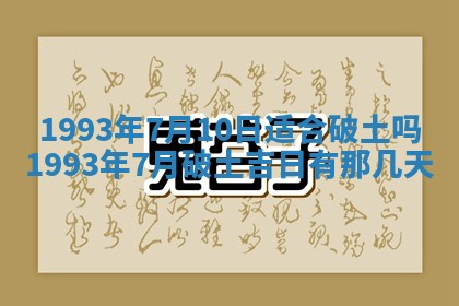 2026年01月17日打麻将财神吉位,黄历财神方位查询