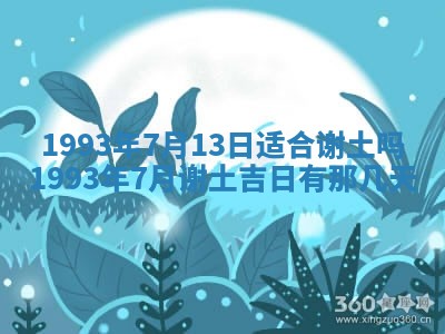 今天是否适合办理结婚证,领证2025年6月29日黄历分析