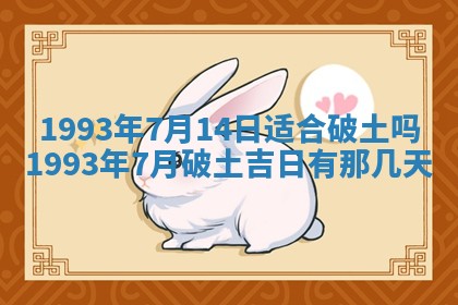 2026年01月17日打麻将财神吉位,黄历财神方位查询