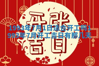 2026年01月17日打麻将财神吉位,黄历财神方位查询