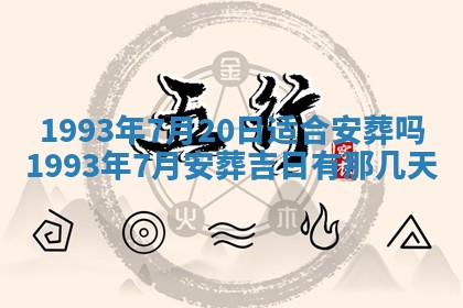 2026年01月17日打麻将财神吉位,黄历财神方位查询