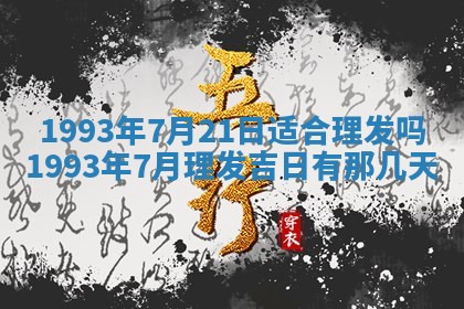 2026年01月17日打麻将财神吉位,黄历财神方位查询
