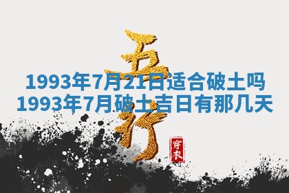 2026年01月17日打麻将财神吉位,黄历财神方位查询