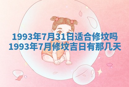 今天是否适合办理结婚证,领证2025年6月29日黄历分析