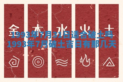 2026年01月17日打麻将财神吉位,黄历财神方位查询