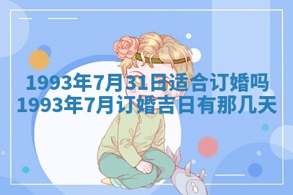 2026年01月17日打麻将财神吉位,黄历财神方位查询