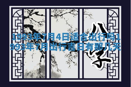 2026年01月20日打麻将打麻将财神吉位,打牌朝向查询