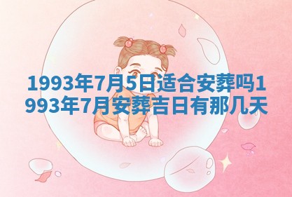 毛姓2026/01/30出生男宝宝起名全攻略：名字推荐与禁忌字分析