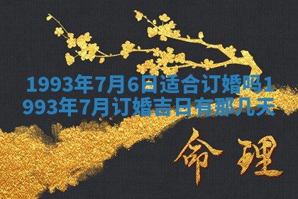 2026年01月17日打麻将财神吉位,黄历财神方位查询