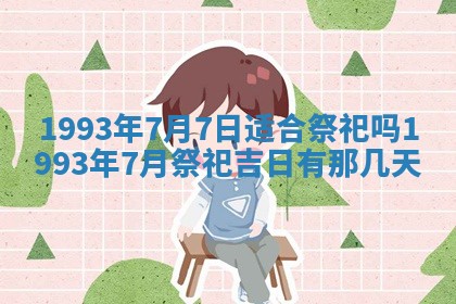 2026年02月08日许姓女宝宝起名必读：八字喜忌用字详解