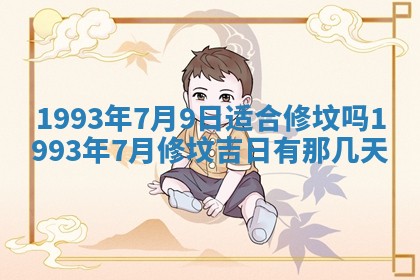 毛姓2026/01/30出生男宝宝起名全攻略：名字推荐与禁忌字分析
