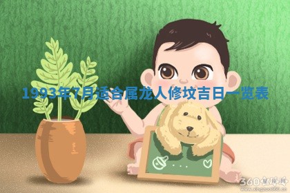 毛姓2026/01/30出生男宝宝起名全攻略：名字推荐与禁忌字分析