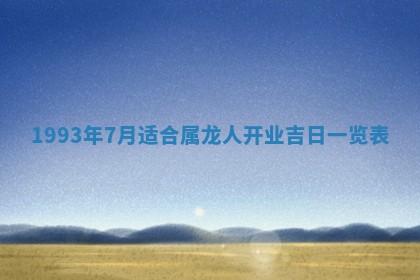 文姓男孩子名字推荐：2026年02月14日出生宝宝的吉祥起名