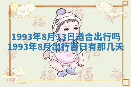 2026年01月23日财神位置方位
