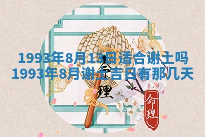 2026.02.24生的谢姓女宝宝取名常见误区与高分名字推荐