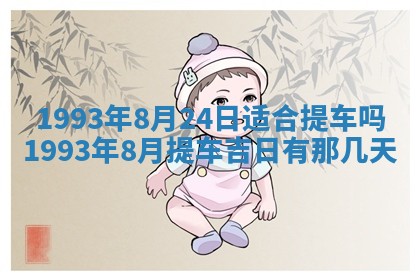 2026年02月18日杜姓女宝宝起名必读：八字喜忌用字详解