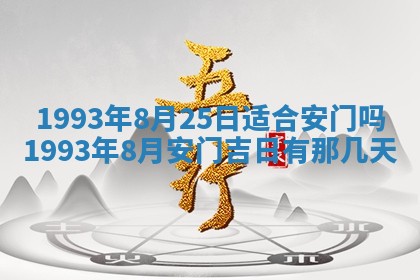 2026年01月22日打麻将财神方向,黄历财神方位查询