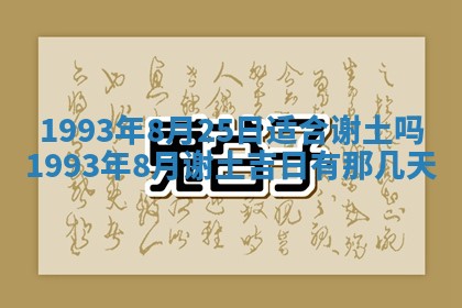 2026.02.24生的谢姓女宝宝取名常见误区与高分名字推荐