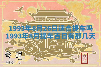 2026年01月20日打麻将打麻将财神吉位,打牌朝向查询