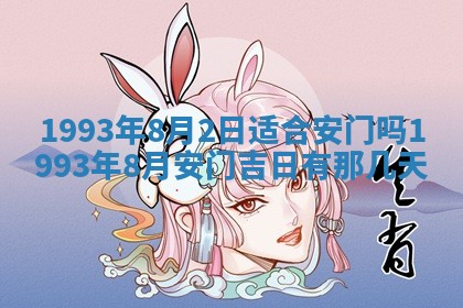 2026年02月08日许姓女宝宝起名必读：八字喜忌用字详解