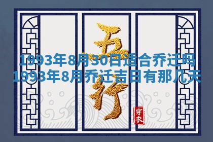 2026年3月适合装修的日子