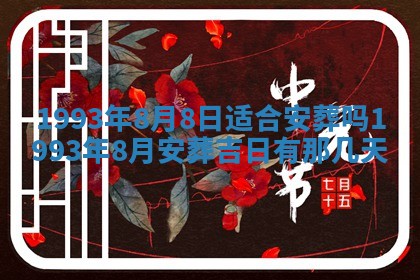2026年02月08日许姓女宝宝起名必读：八字喜忌用字详解