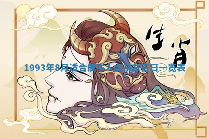 2026年3月适合装修的日子