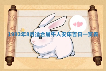 2026年3月适合装修的日子