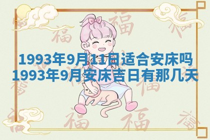 毛姓2026/03/19出生女宝宝起名全攻略：名字推荐与禁忌字分析