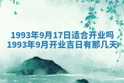 2026年01月17日打麻将财神吉位,黄历财神方位查询