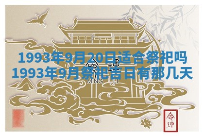 2026年3月适合装修的日子