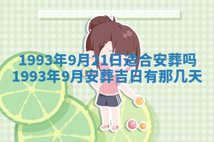 2026年01月22日打麻将财神方向,黄历财神方位查询